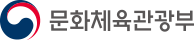 문화체육관광부
