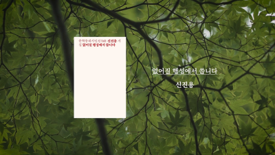 신진용 작가    『없어질 행성에서 씁니다』 