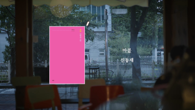 신동재 작가   『마콤』 