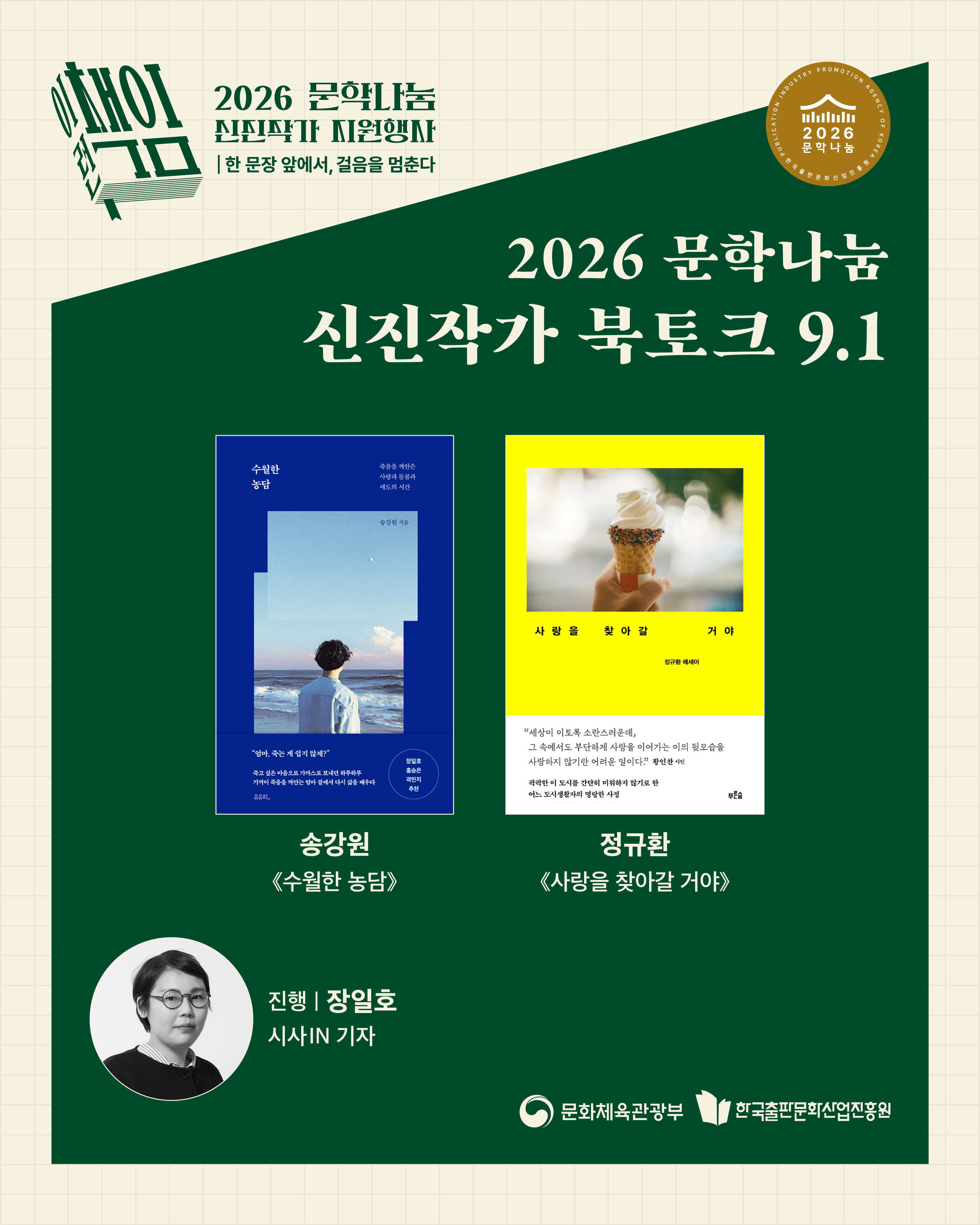 신진작가 북토크