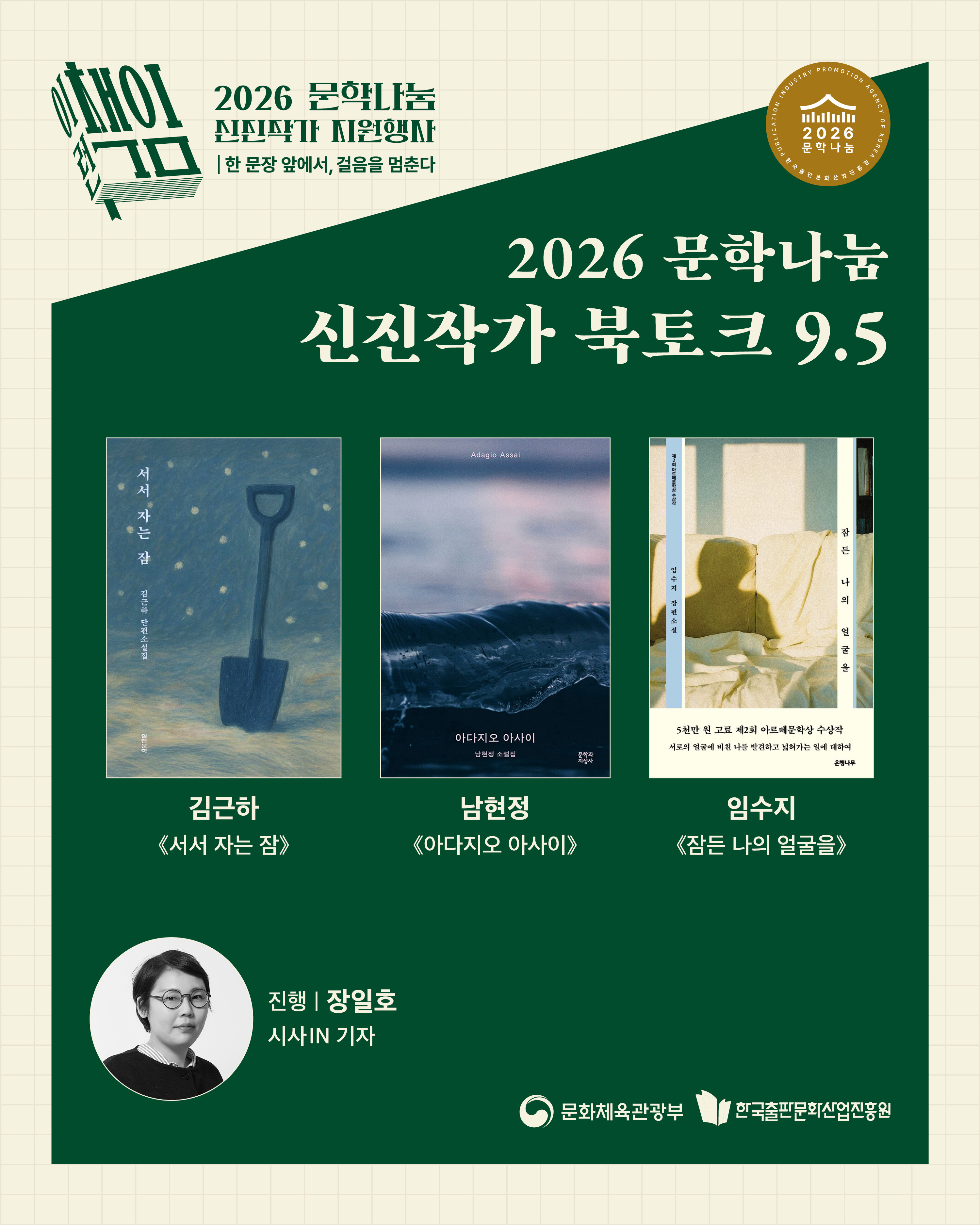 신진작가 북토크