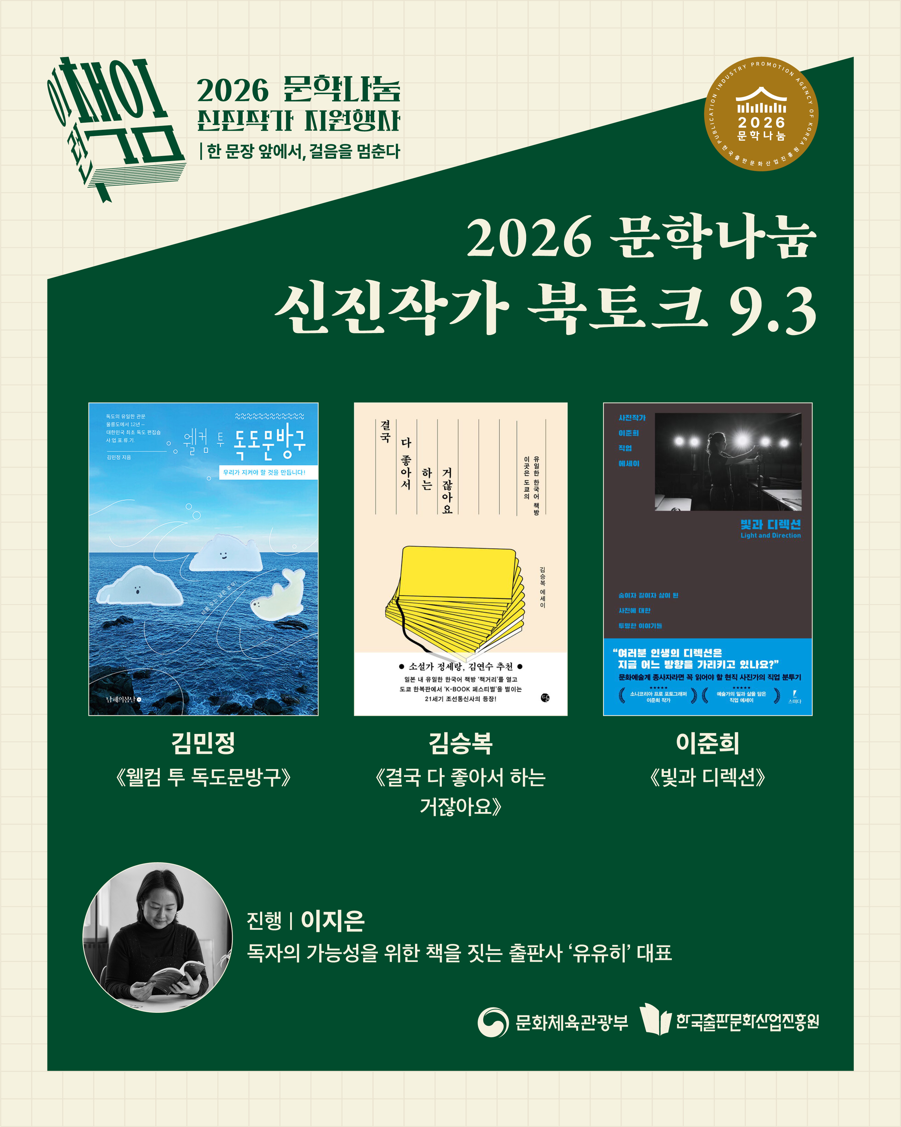 신진작가 북토크