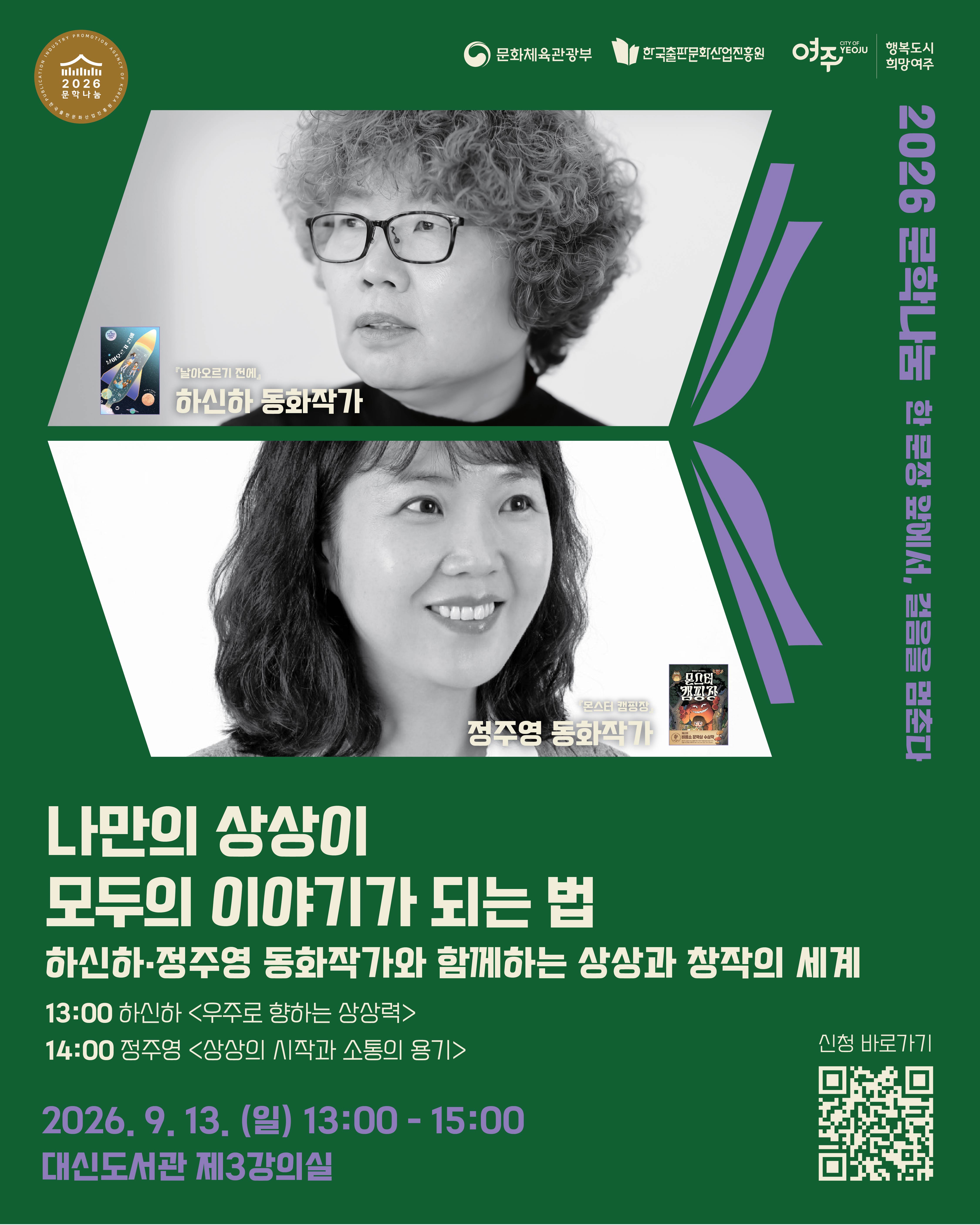 [도서관] 나만의 상상이 모두의 이야기가 되는법