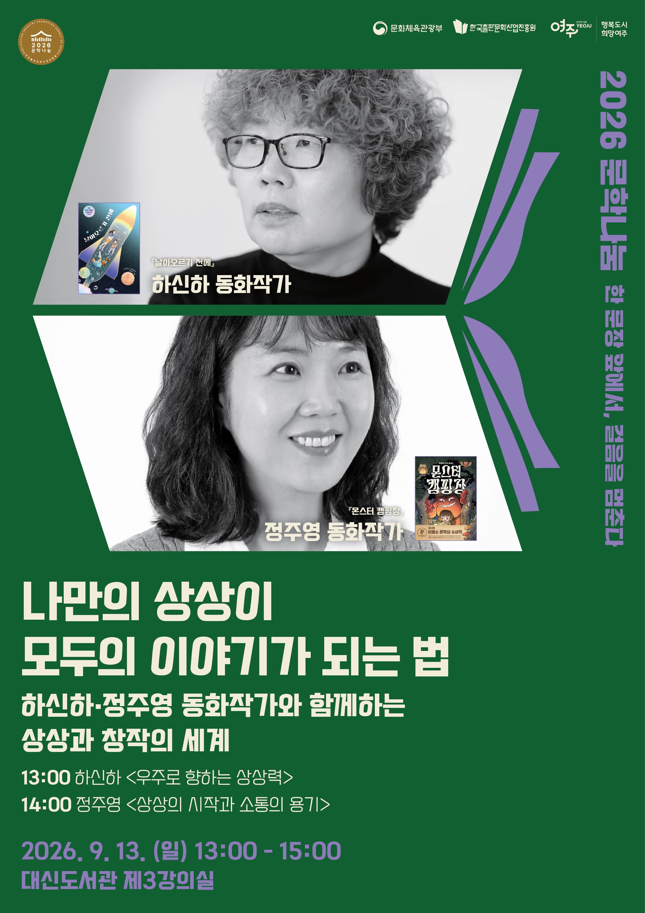 [도서관] 나만의 상상이 모두의 이야기가 되는법