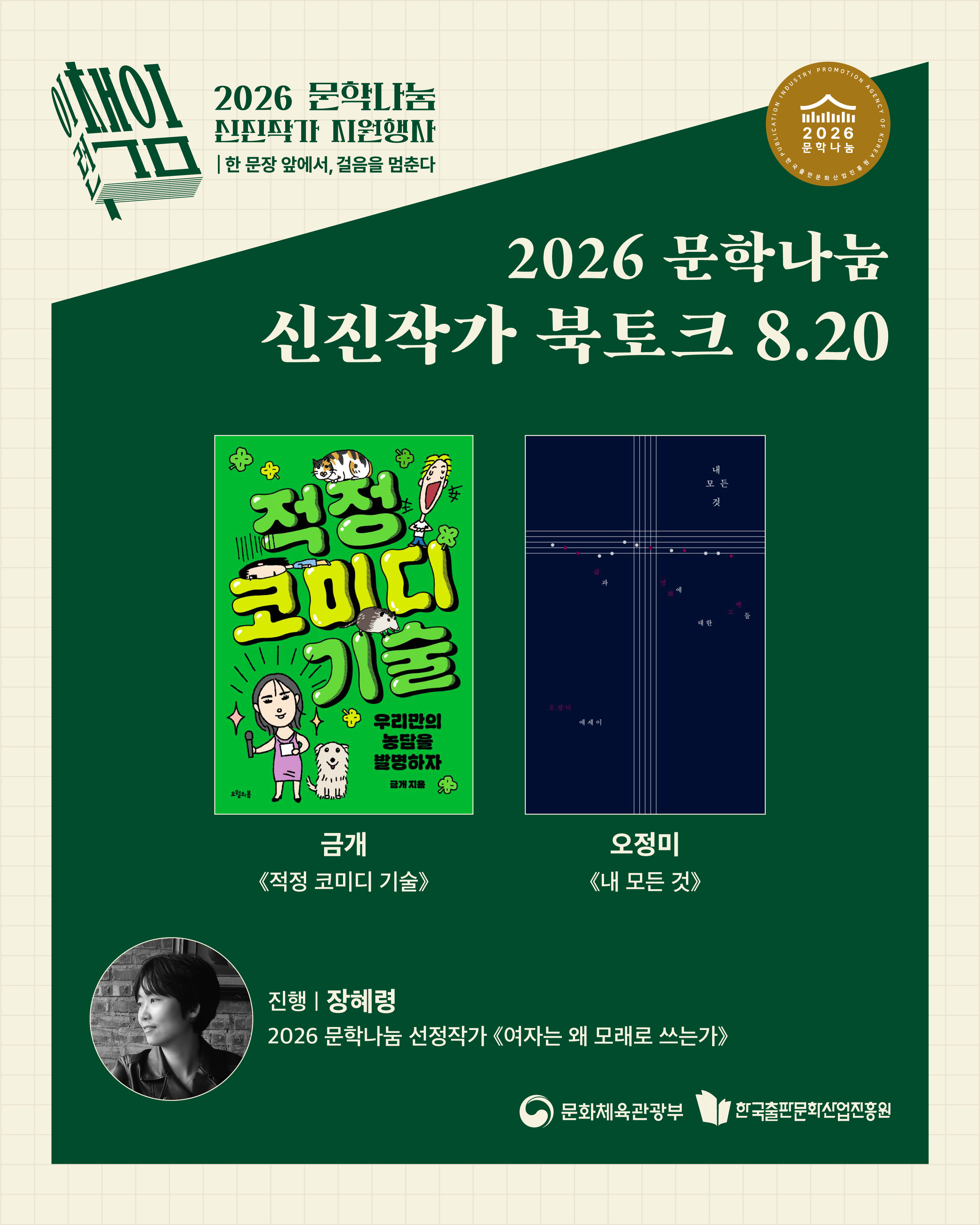 신진작가 북토크