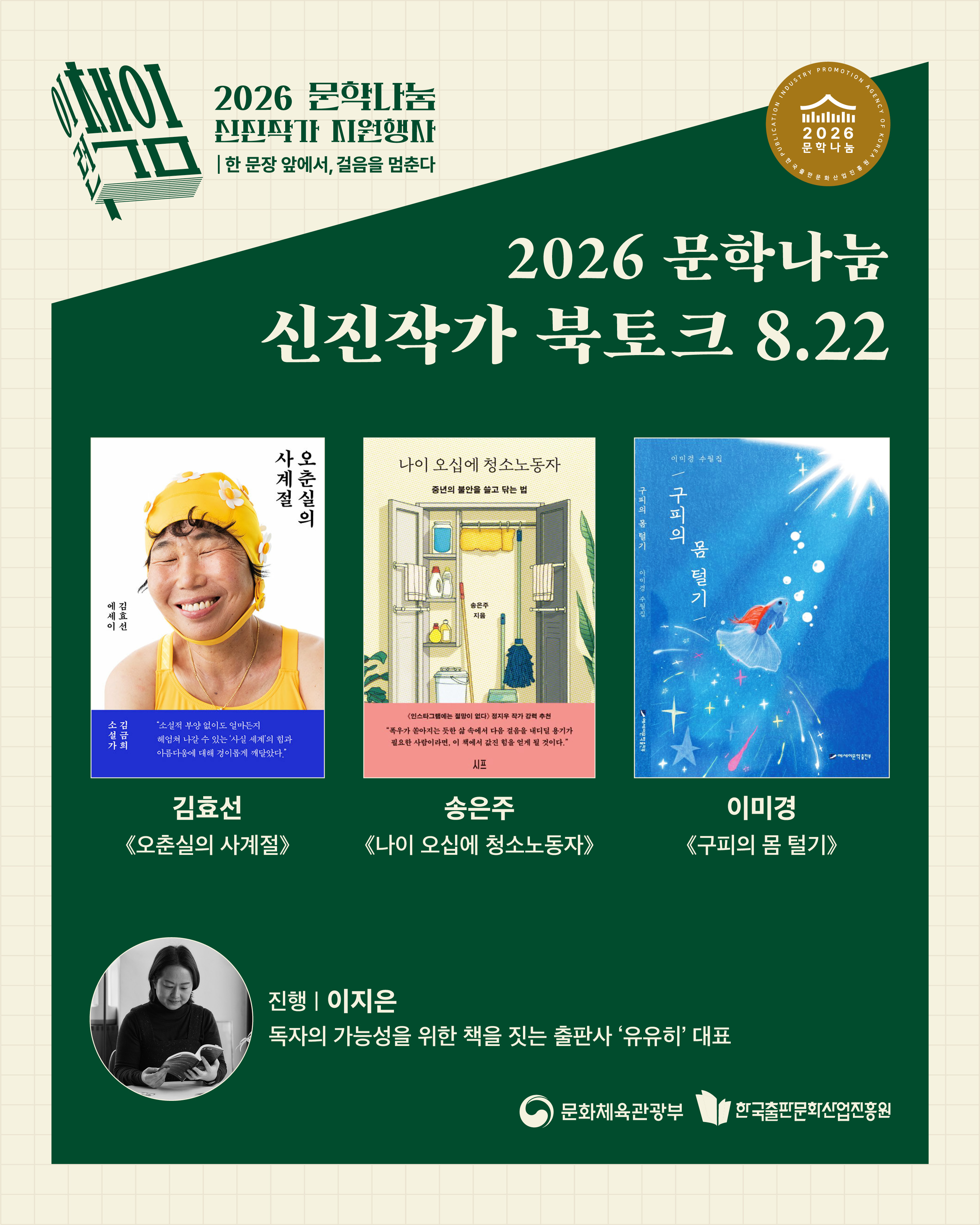 신진작가 북토크