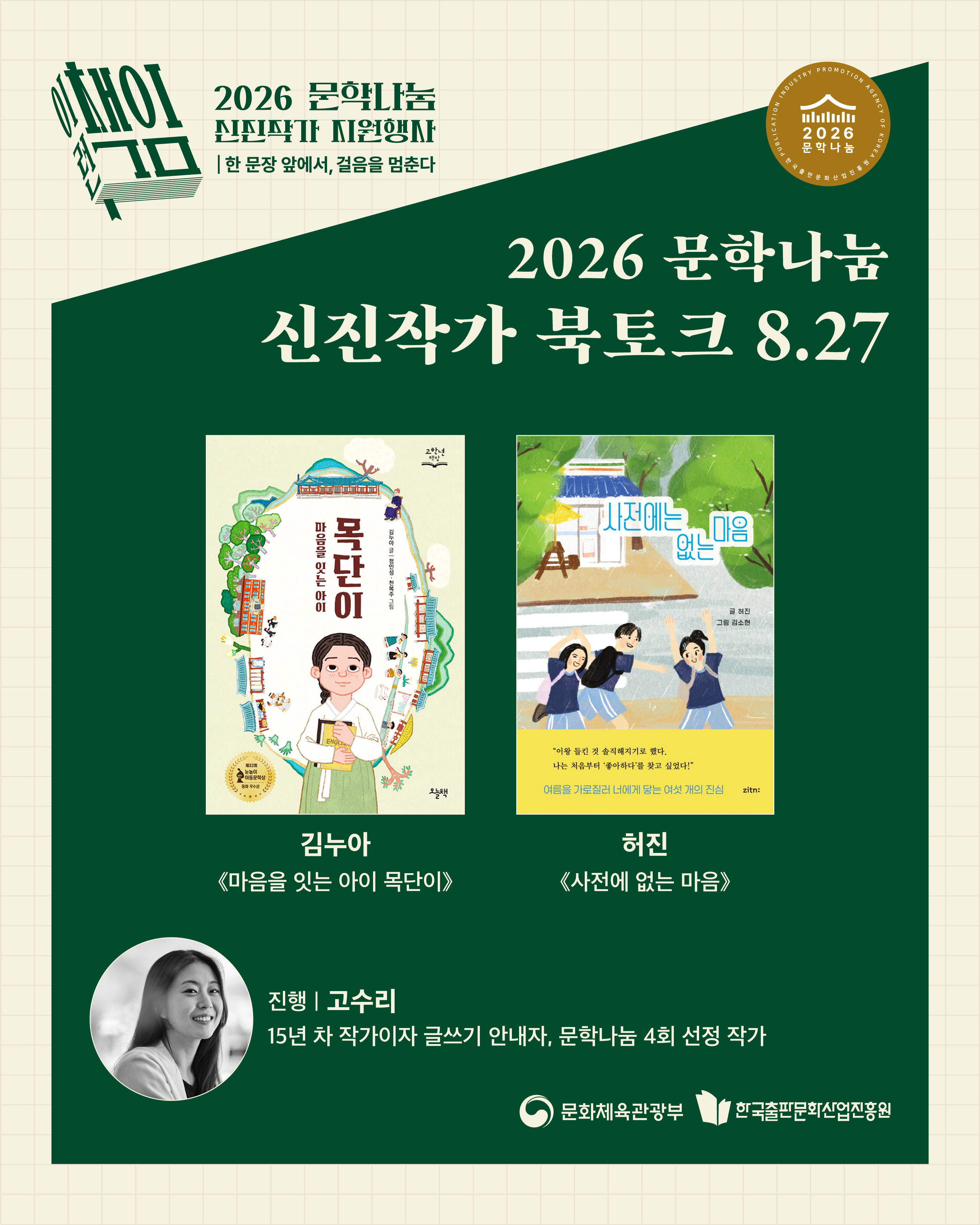 신진작가 북토크