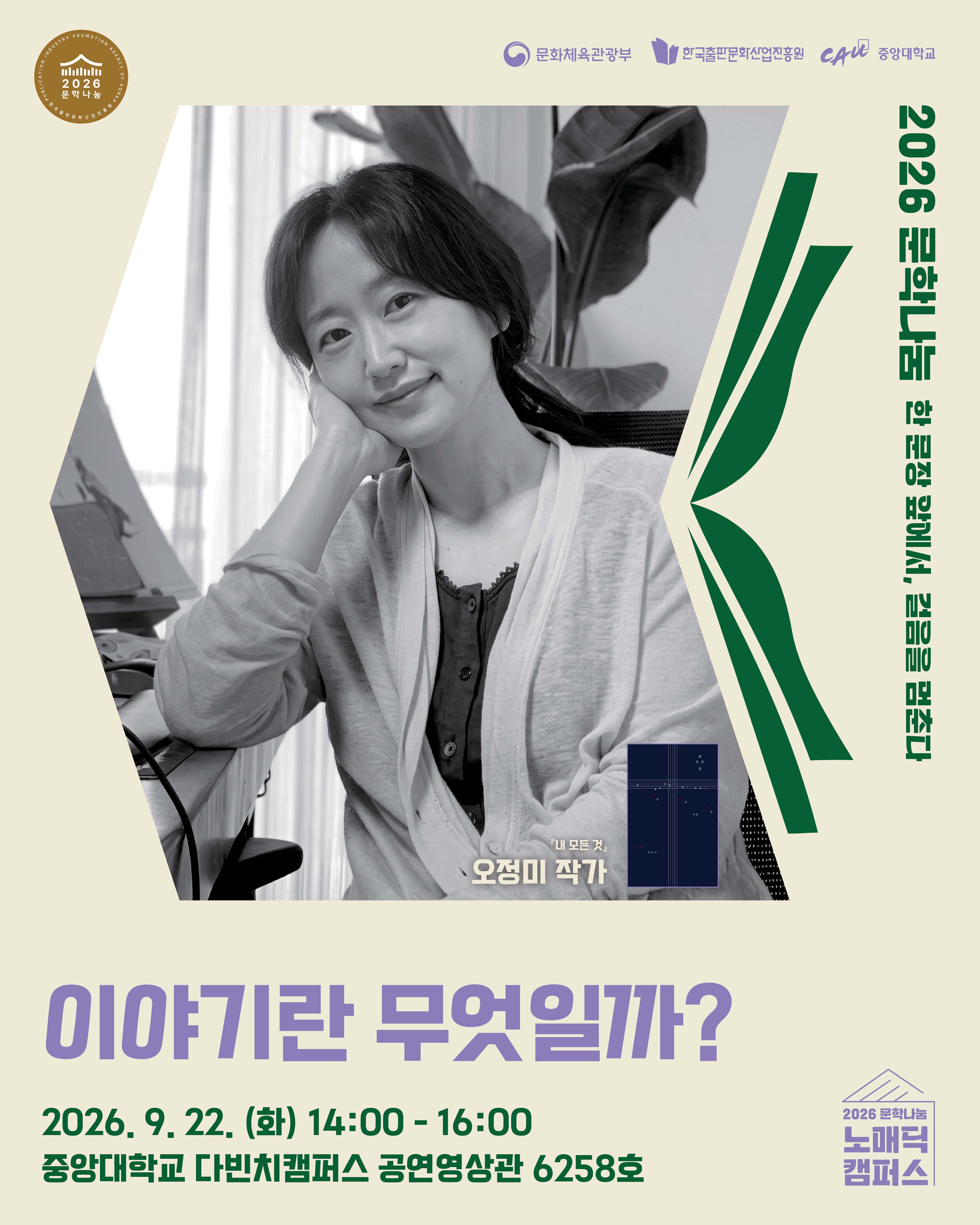 [노매딕캠퍼스] 이야기란 무엇일까?