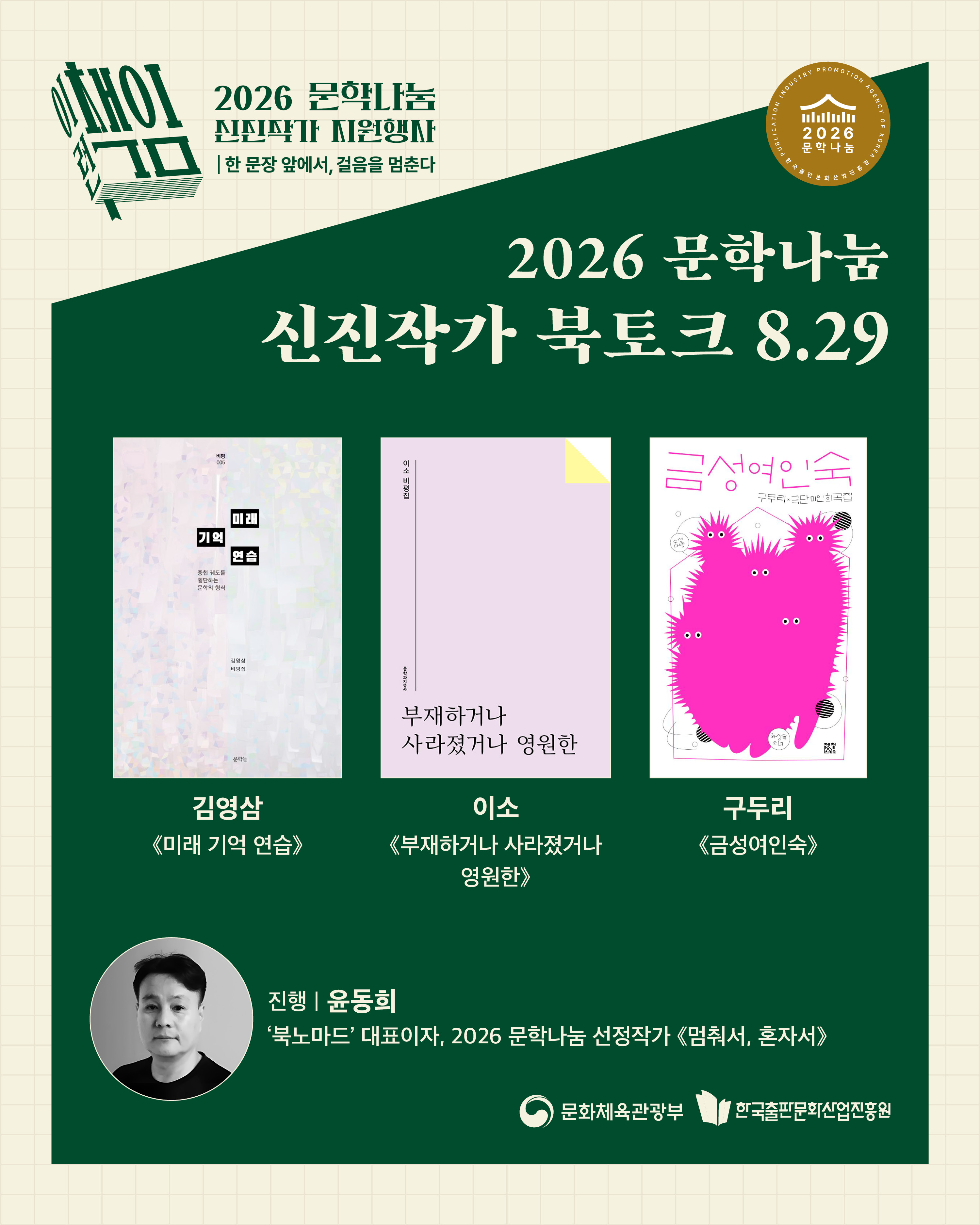 신진작가 북토크