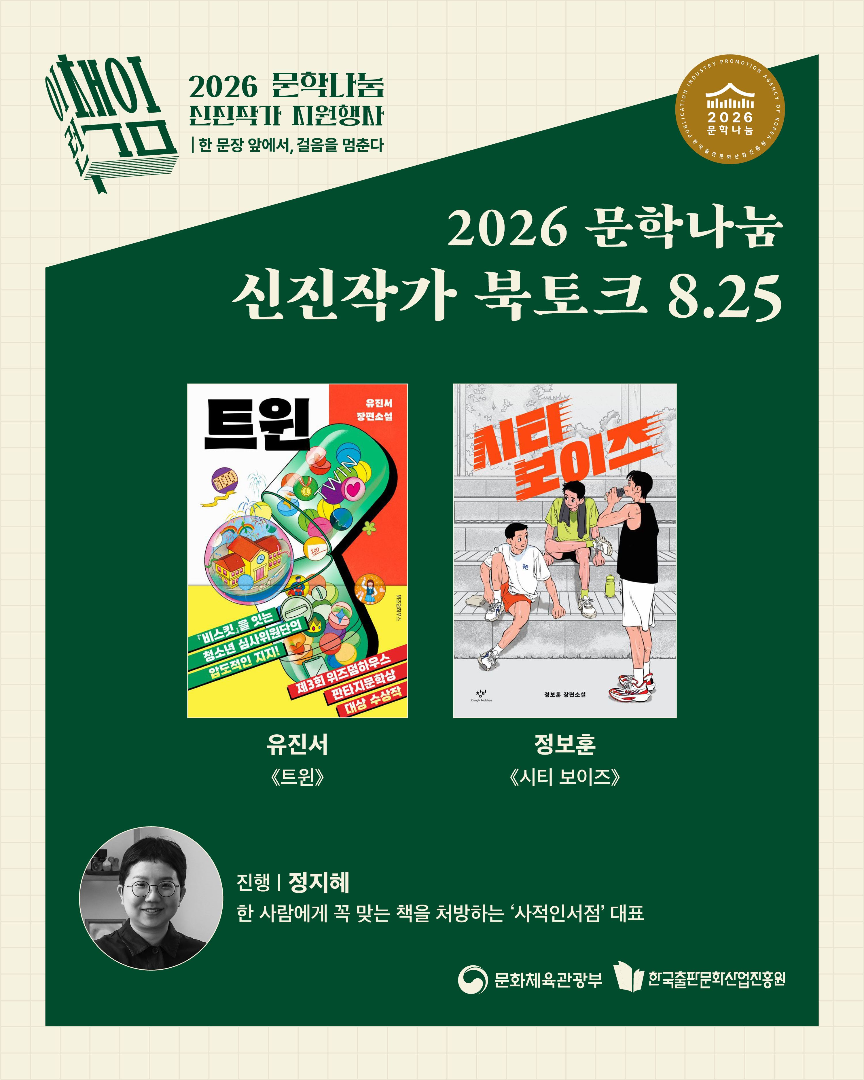 신진작가 북토크