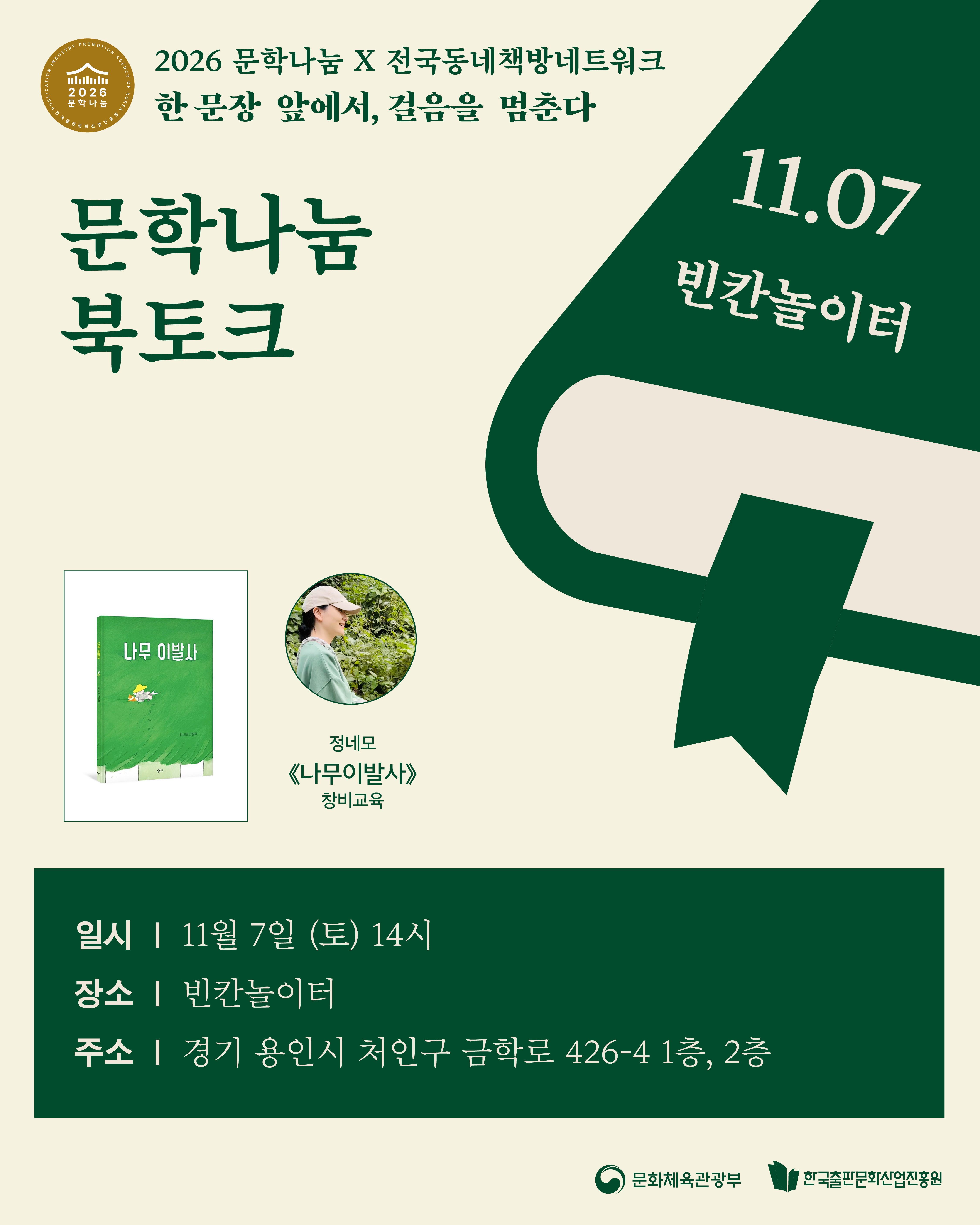 [문학나눔X책방넷 북클럽] 나무이발사