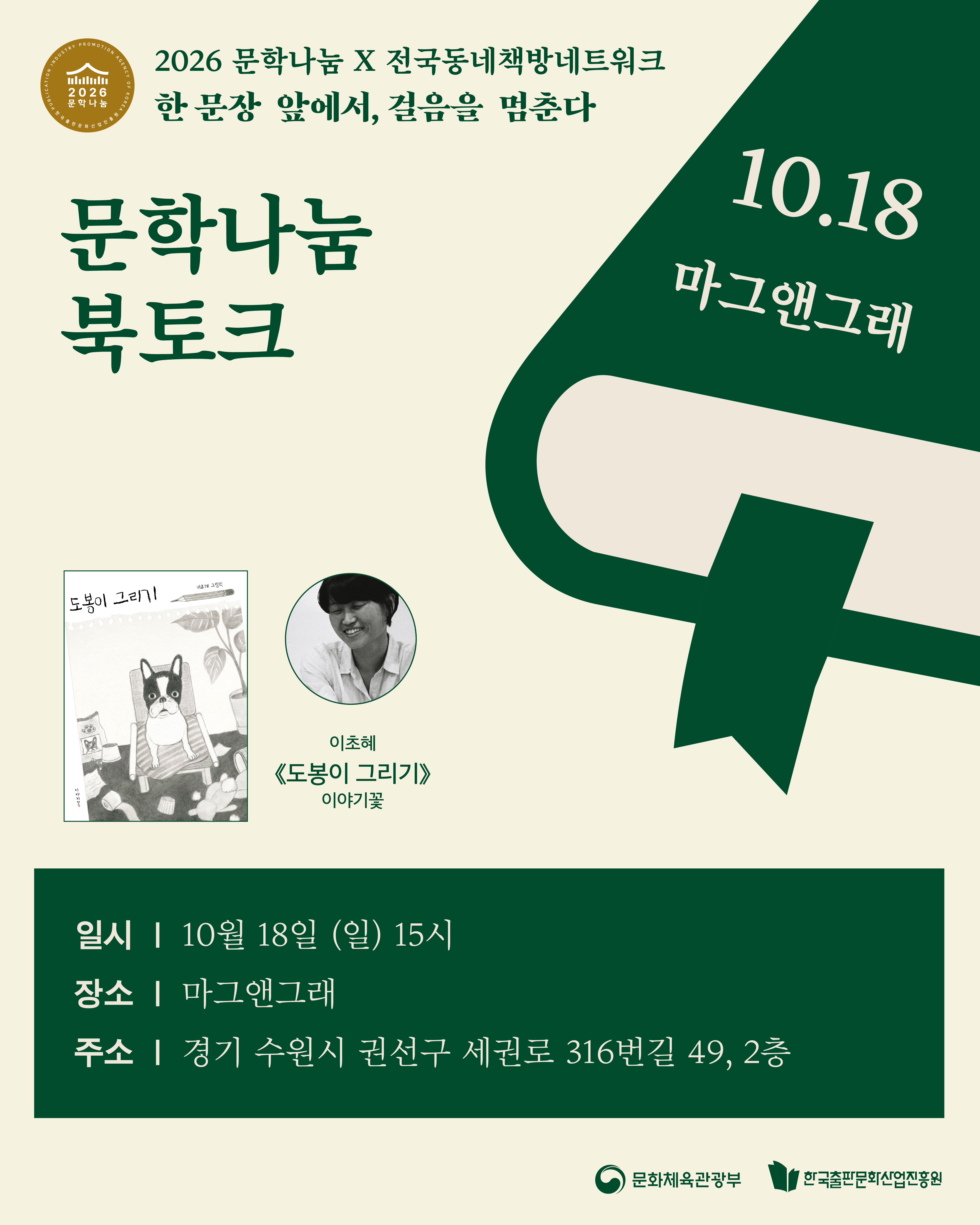 [문학나눔 x 동네책방네트워크 / 문학나눔 북클럽] 도봉이 그리기