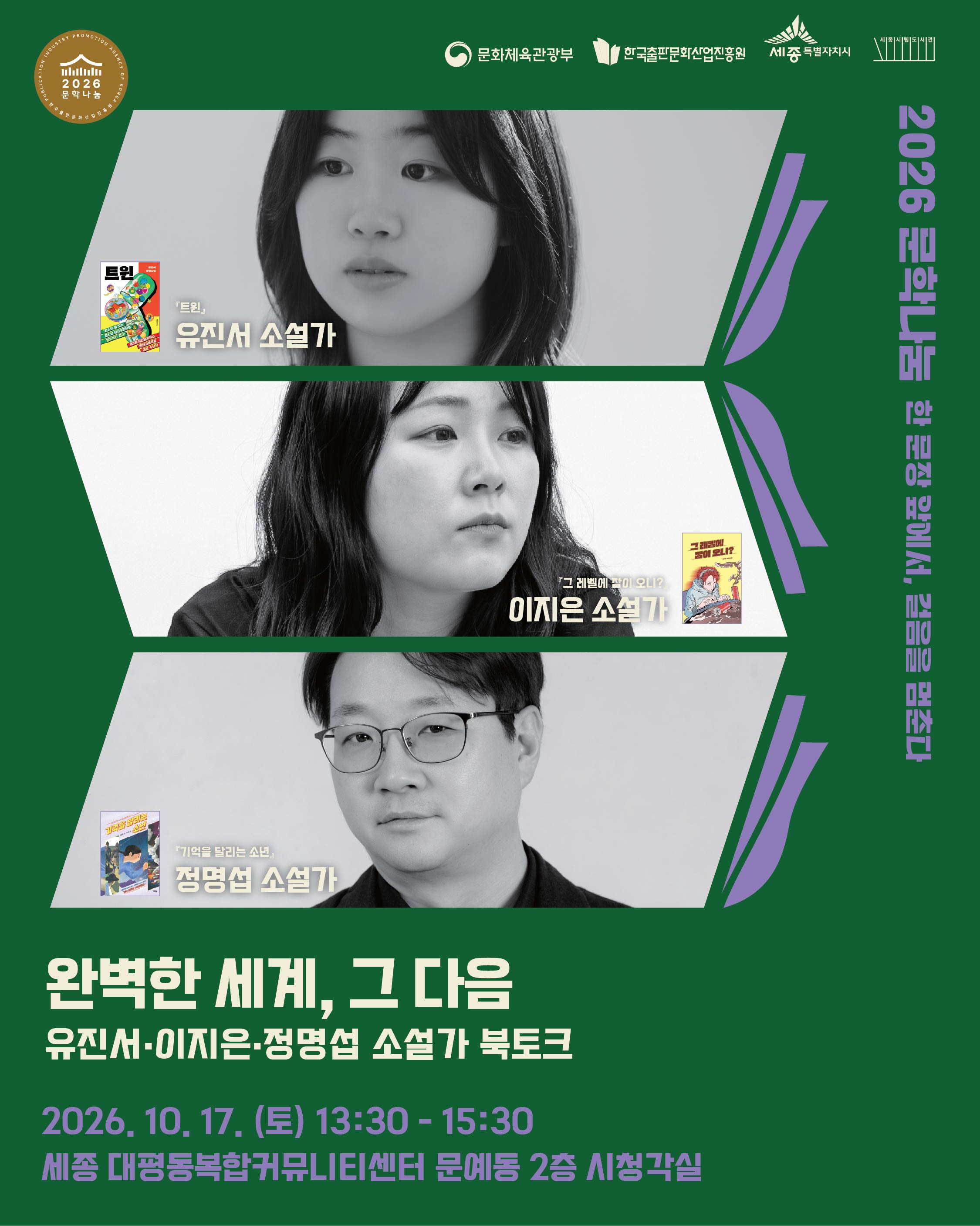 [도서관] 완벽한 세계, 그 다음 (세종시)