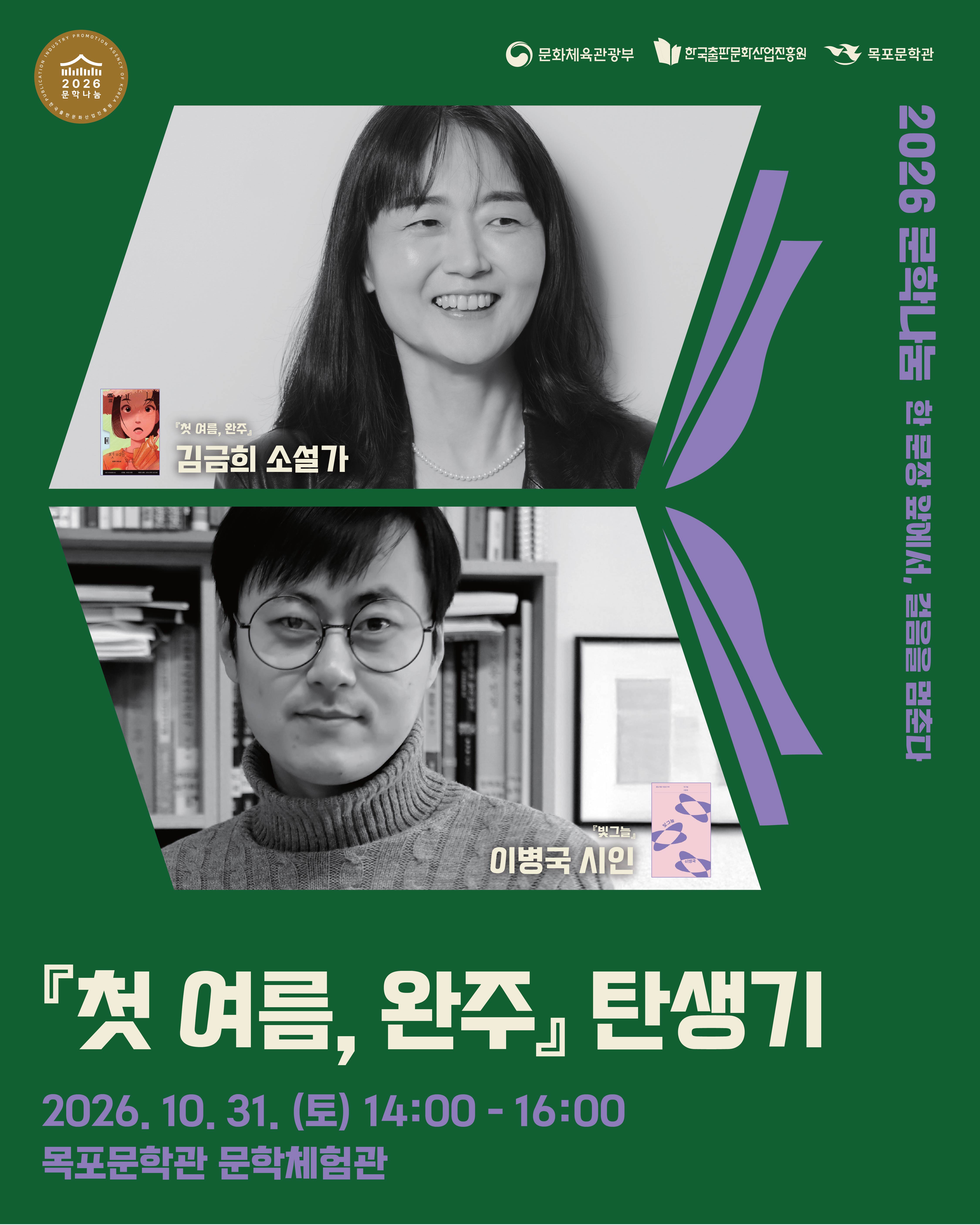 [문학관] 『첫 여름, 완주』 탄생기