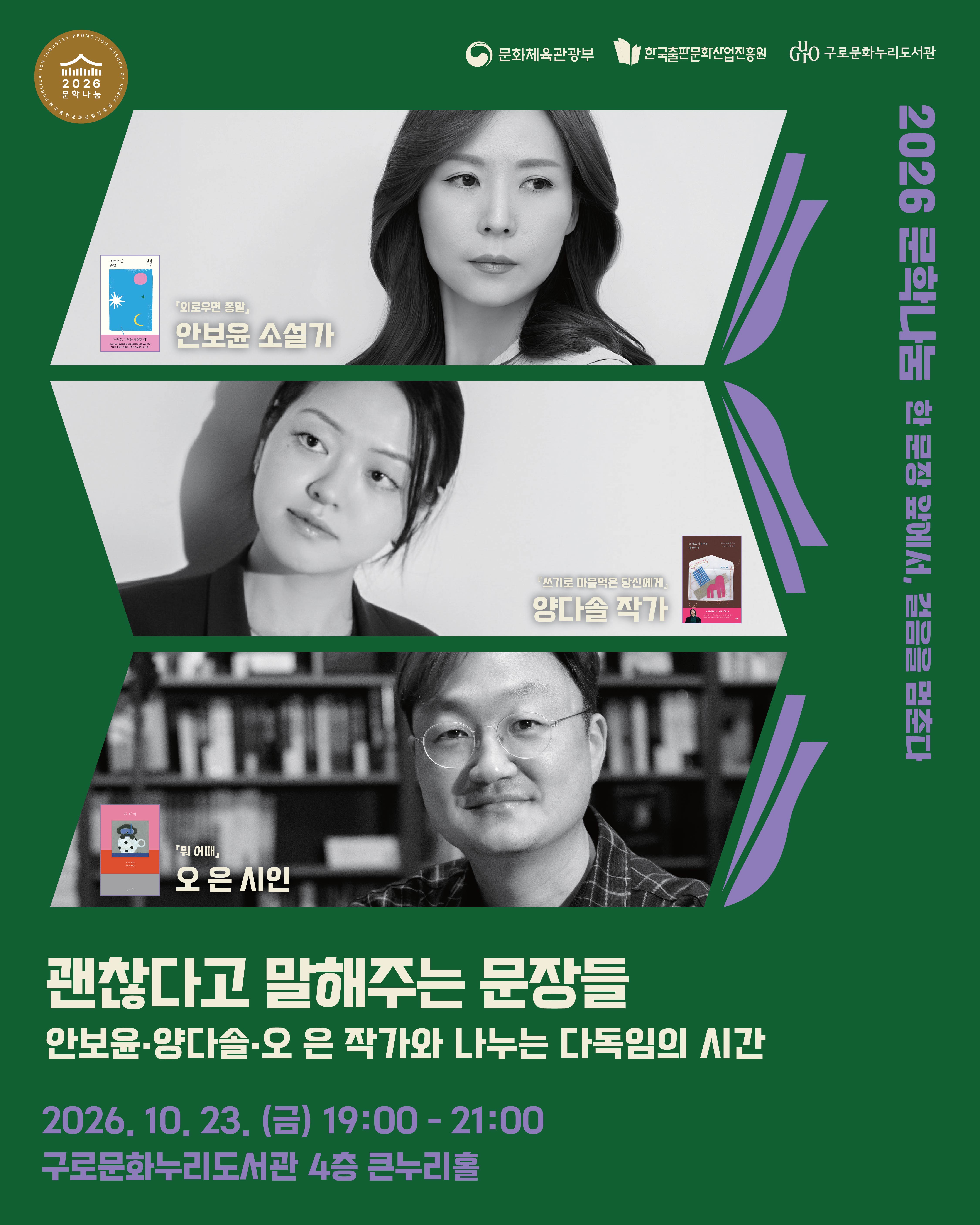 [도서관] 괜찮다고 말해주는 문장들