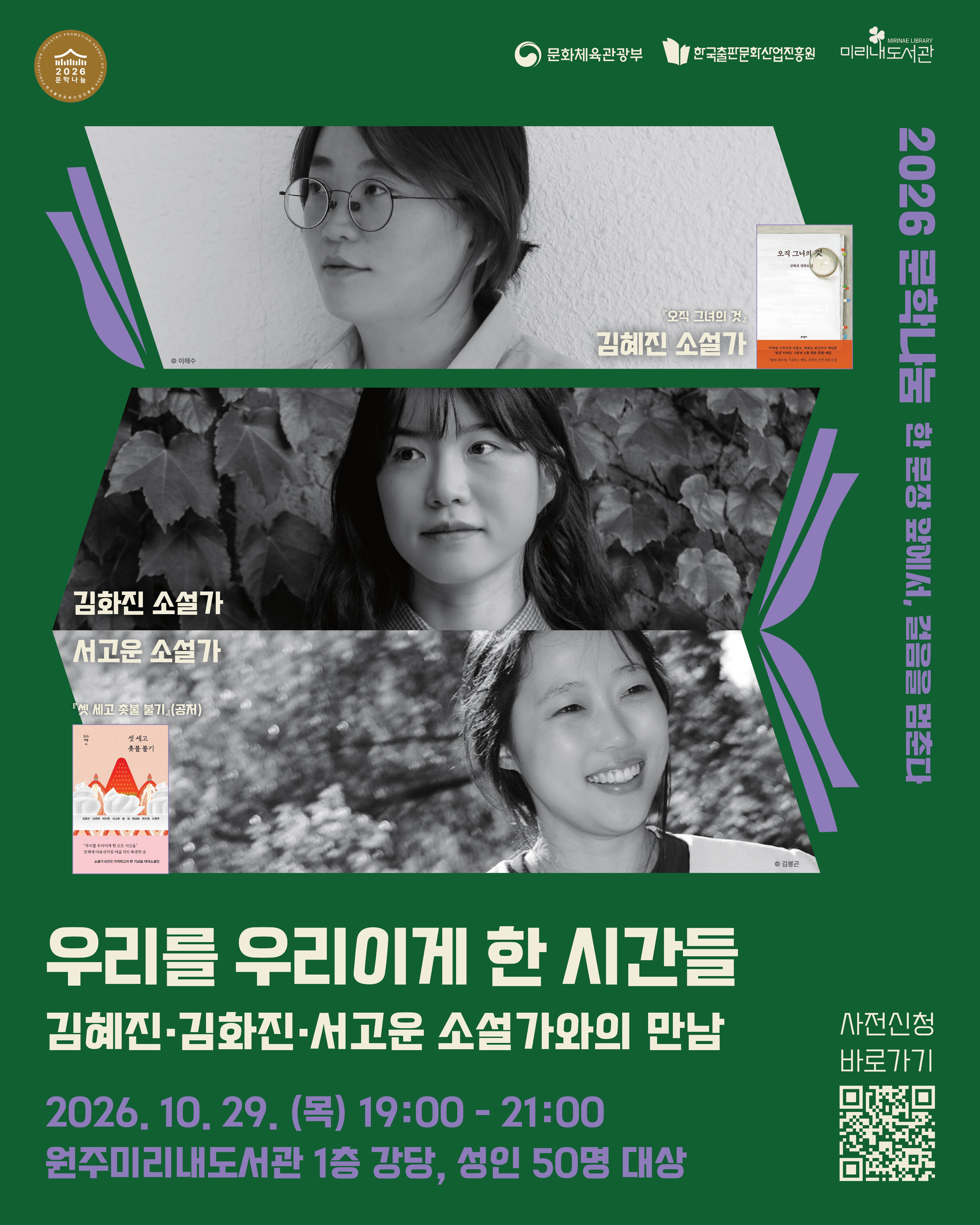 [도서관] 우리를 우리이게 한 시간들