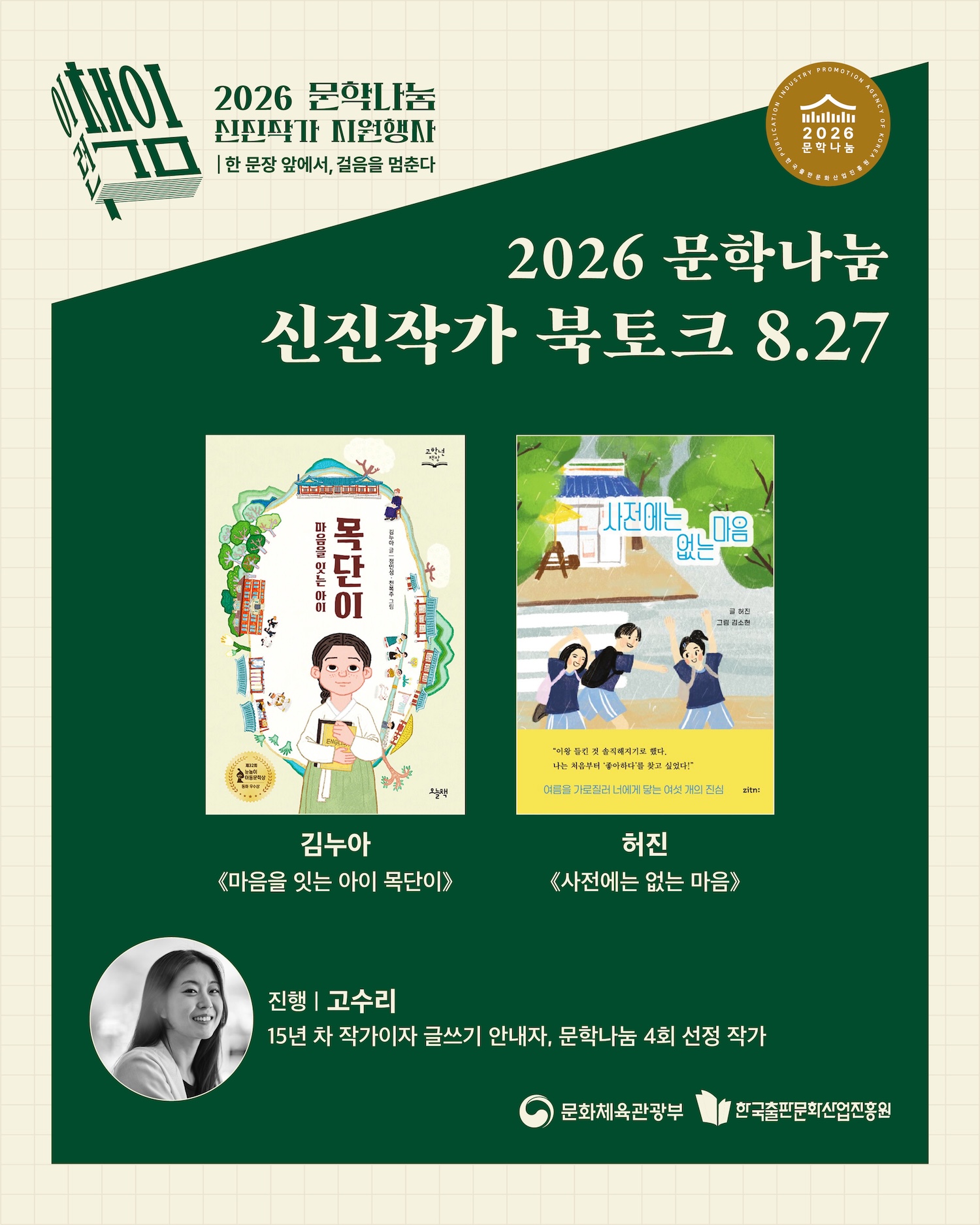 8월 27일 행사 포스터